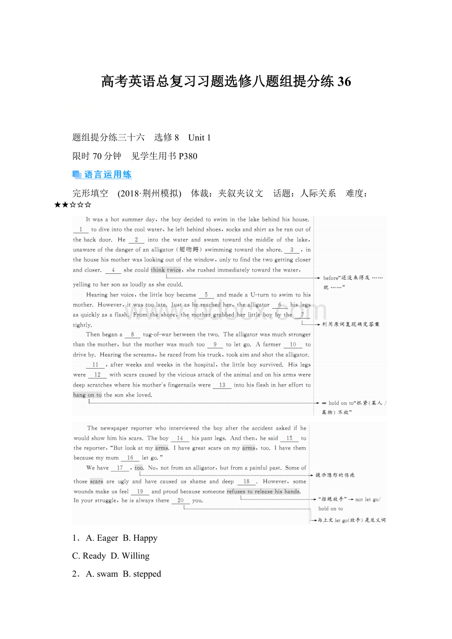 高考英语总复习习题选修八题组提分练36.docx