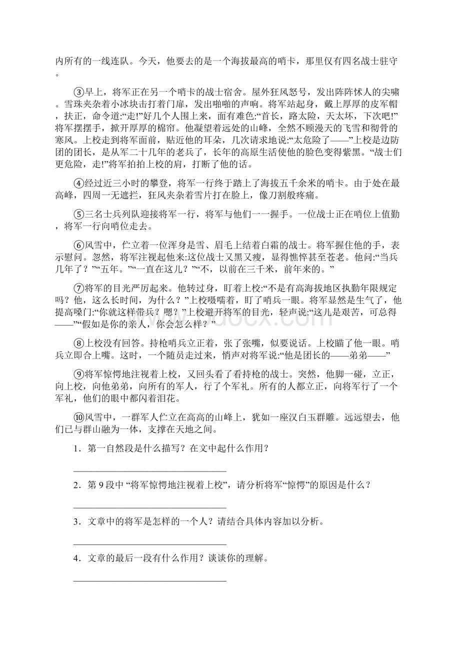 语文版六年级下册语文短文阅读必考题.docx_第2页