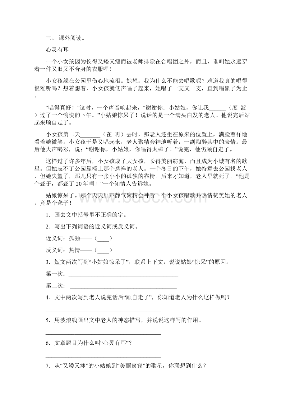 语文版六年级下册语文短文阅读必考题.docx_第3页