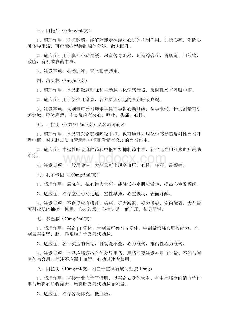 实用抢救药品速记口诀.docx_第2页