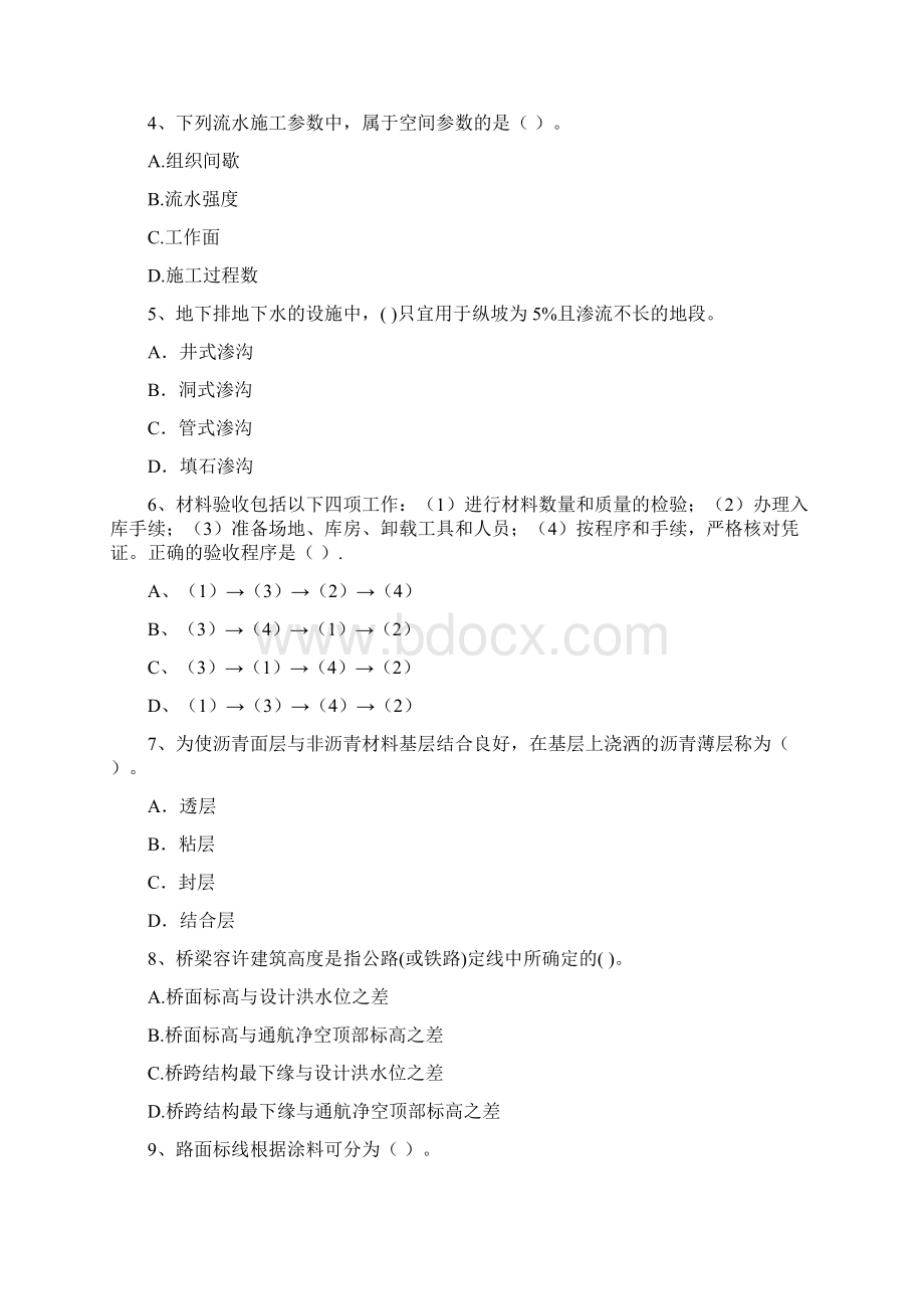 全国二级建造师《公路工程管理与实务》练习题C卷 附解析.docx_第2页