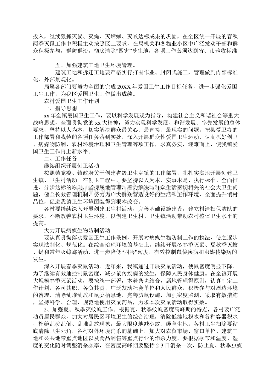 爱国卫生工作计划五篇.docx_第3页