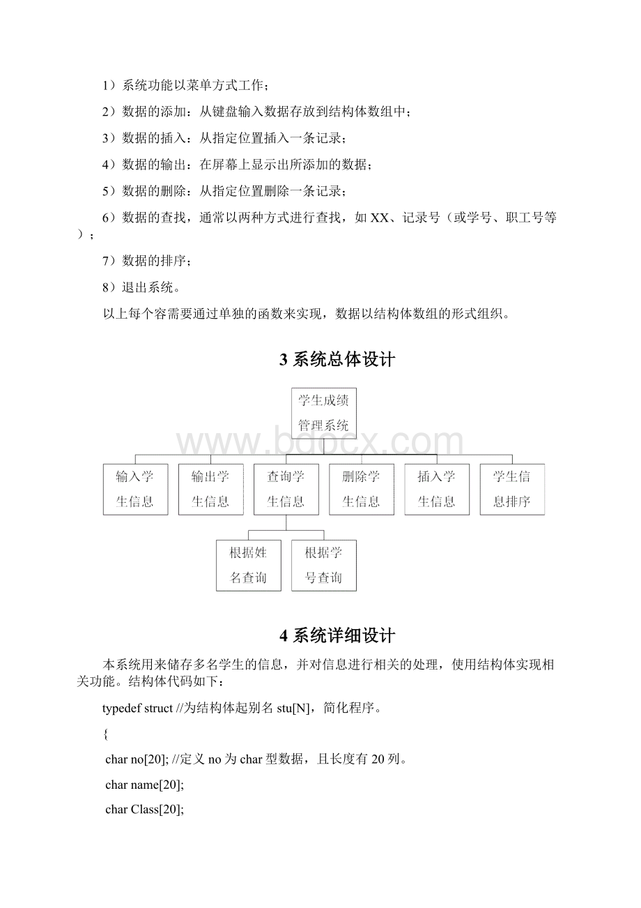 C语言程序设计学生成绩管理系统设计.docx_第2页