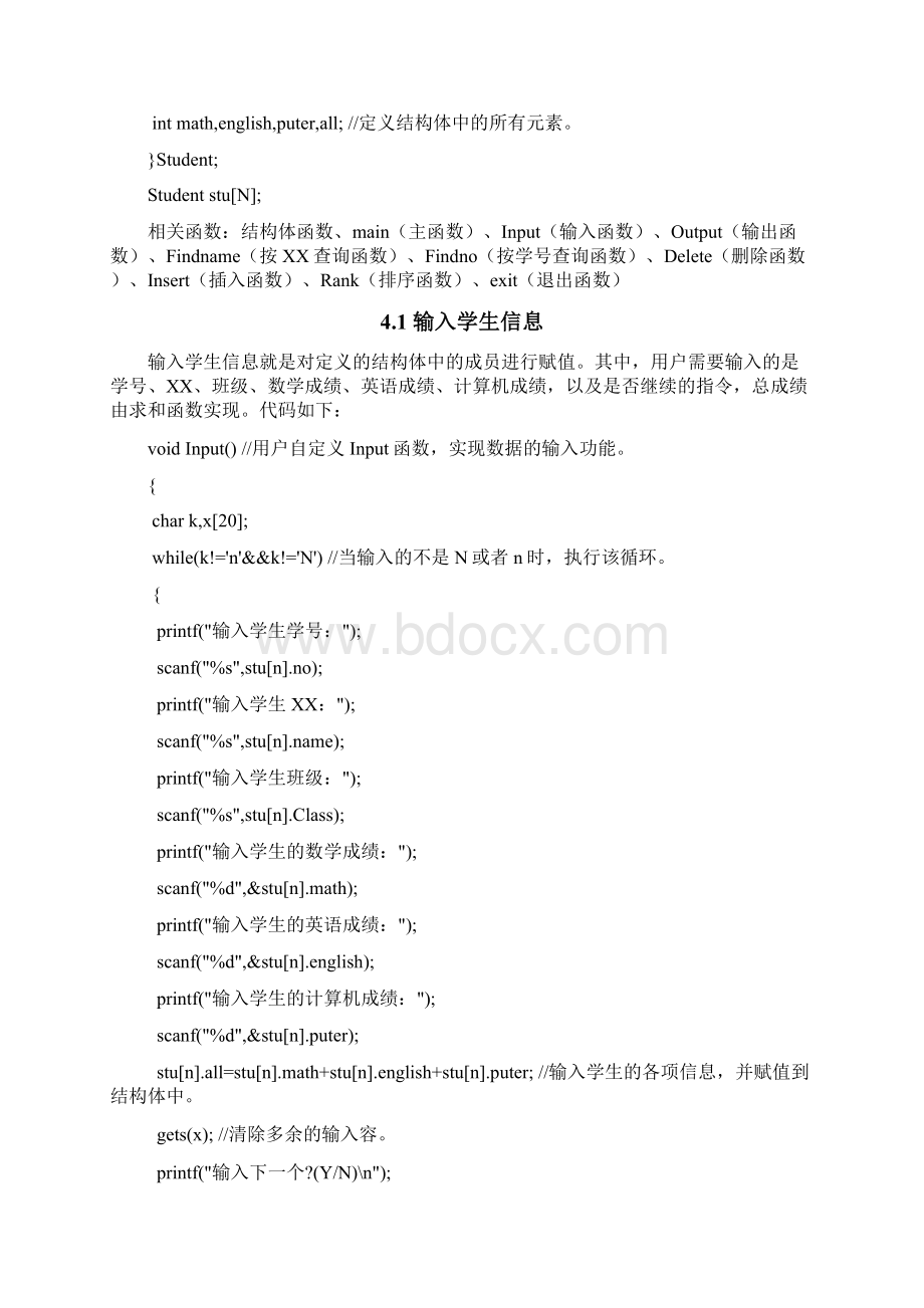 C语言程序设计学生成绩管理系统设计.docx_第3页