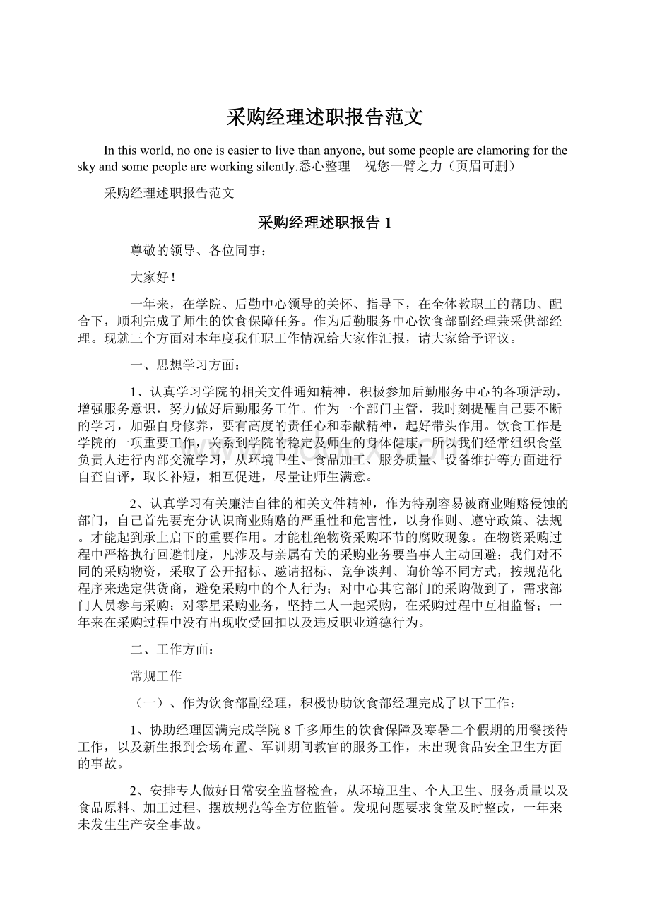 采购经理述职报告范文.docx_第1页