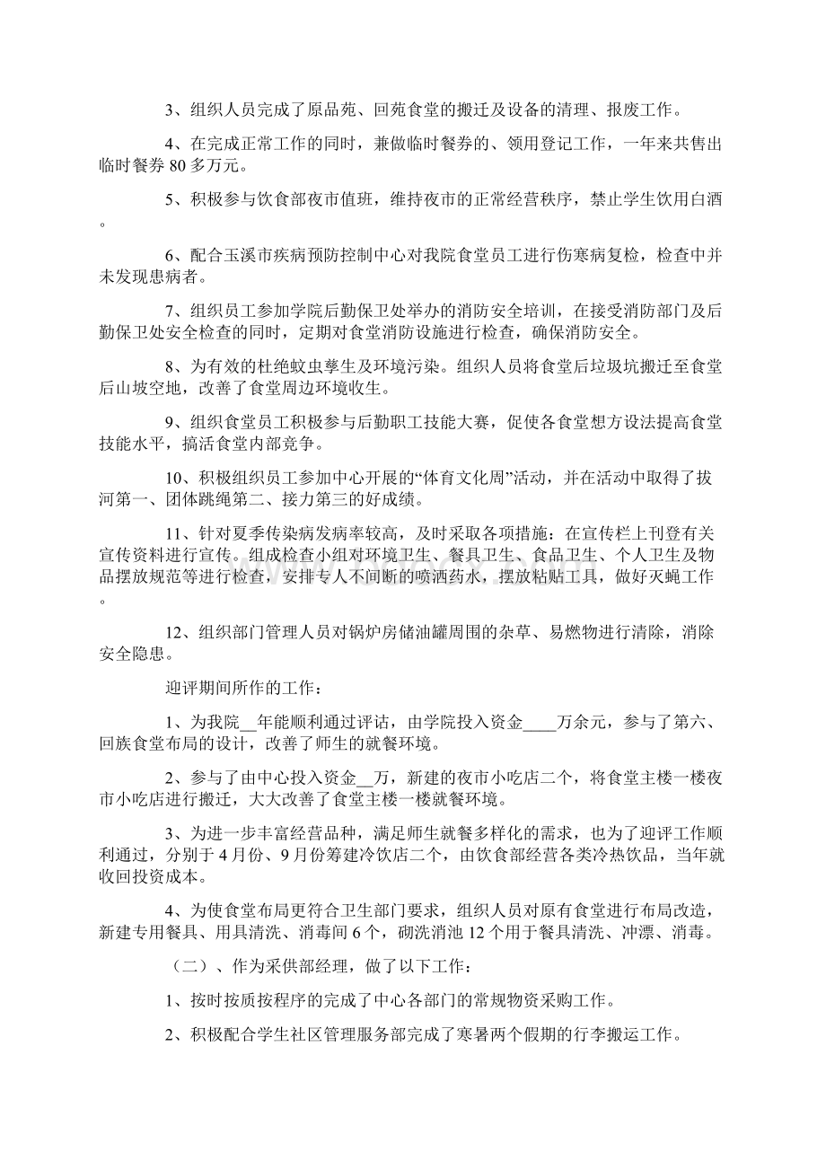 采购经理述职报告范文.docx_第2页