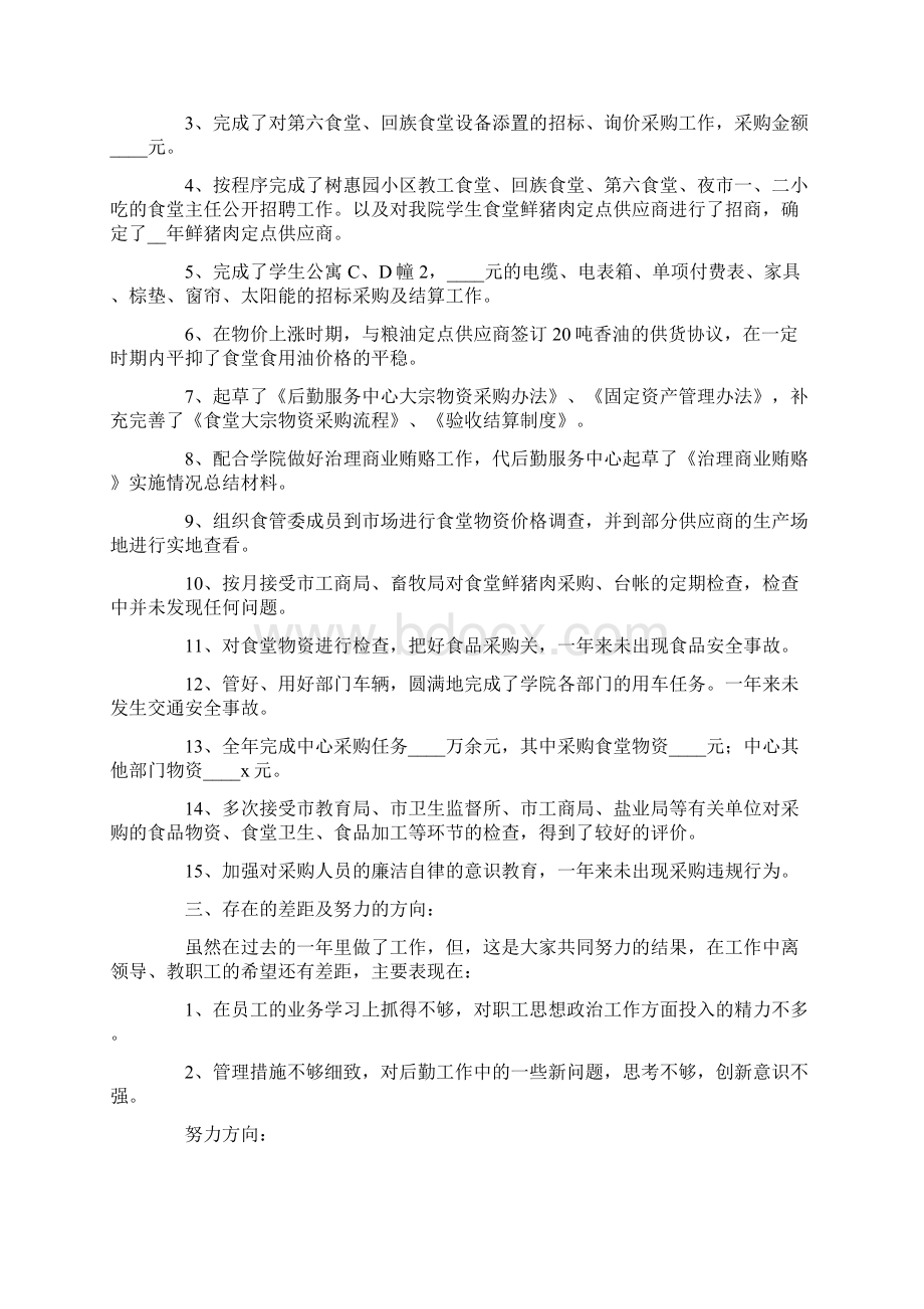 采购经理述职报告范文.docx_第3页