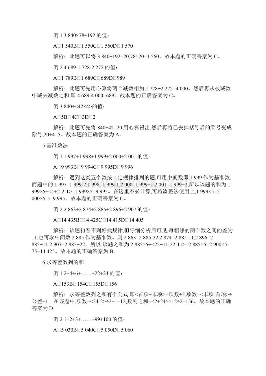 公务员考试数学运算的规律和例题解析.docx_第3页