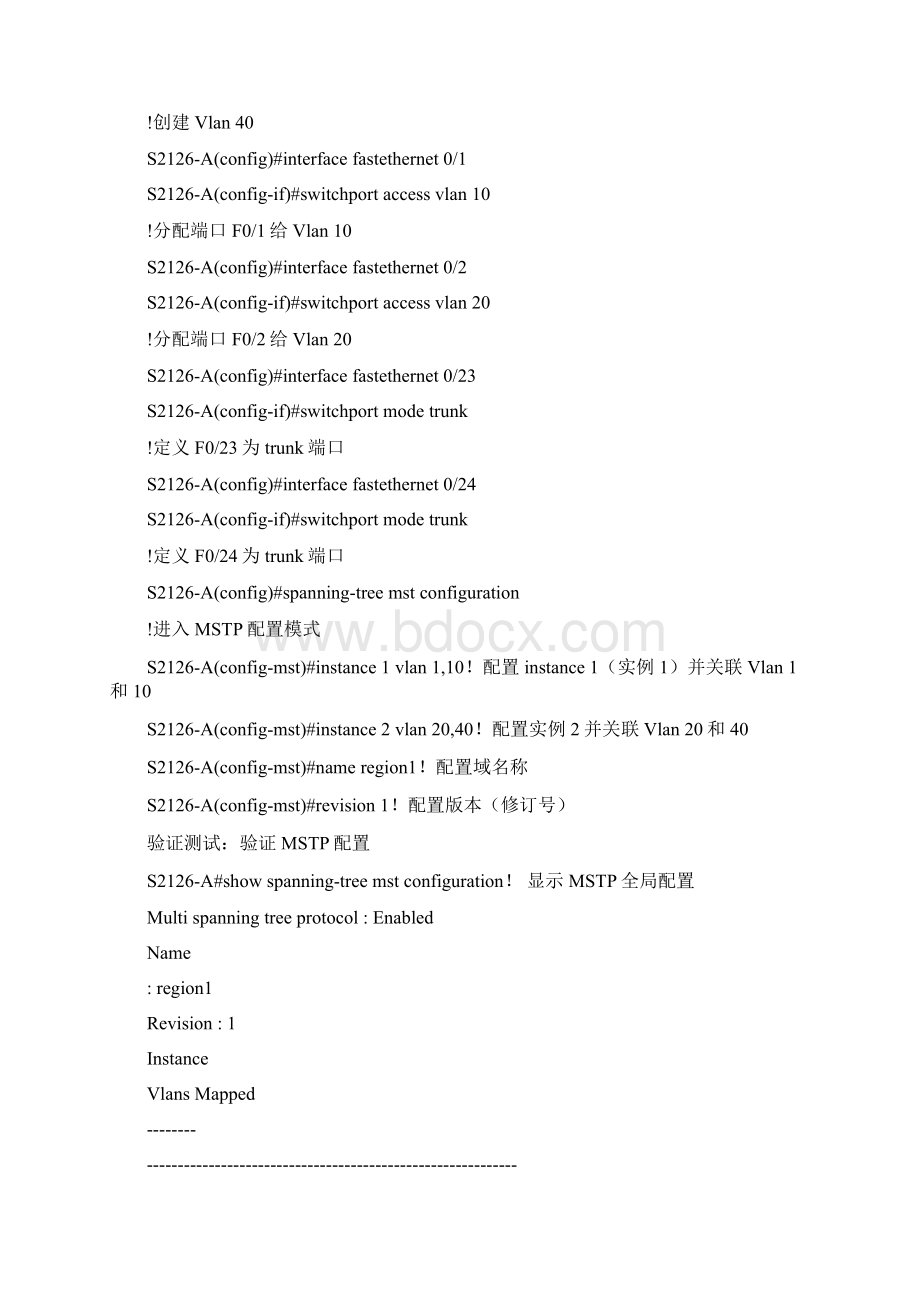 多生成树协议MSTP配置.docx_第2页