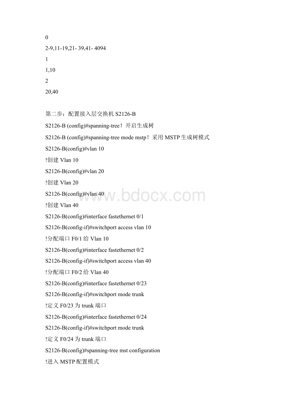 多生成树协议MSTP配置.docx_第3页