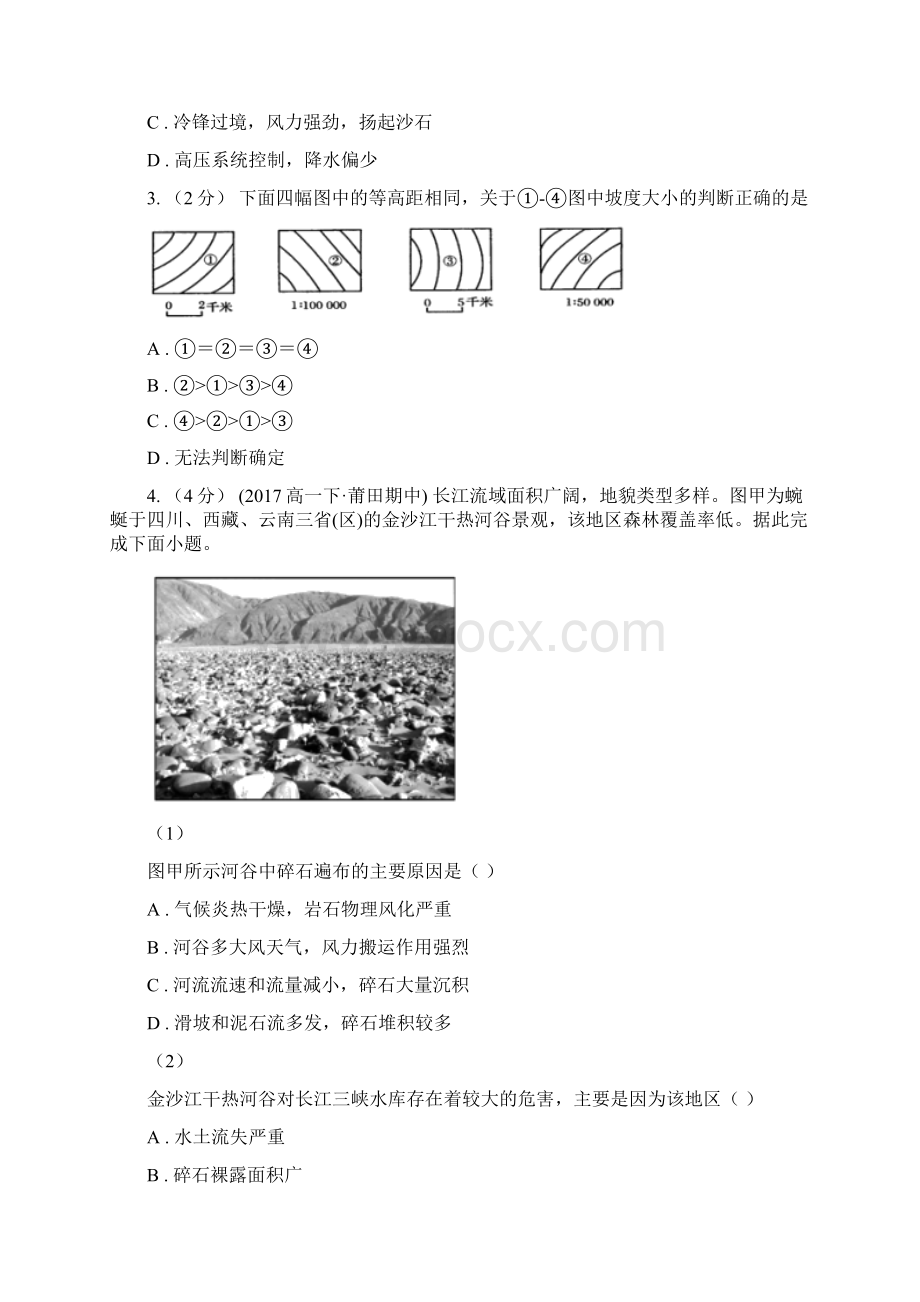 宁夏回族自治区高三上学期期中考试地理试题II卷.docx_第2页