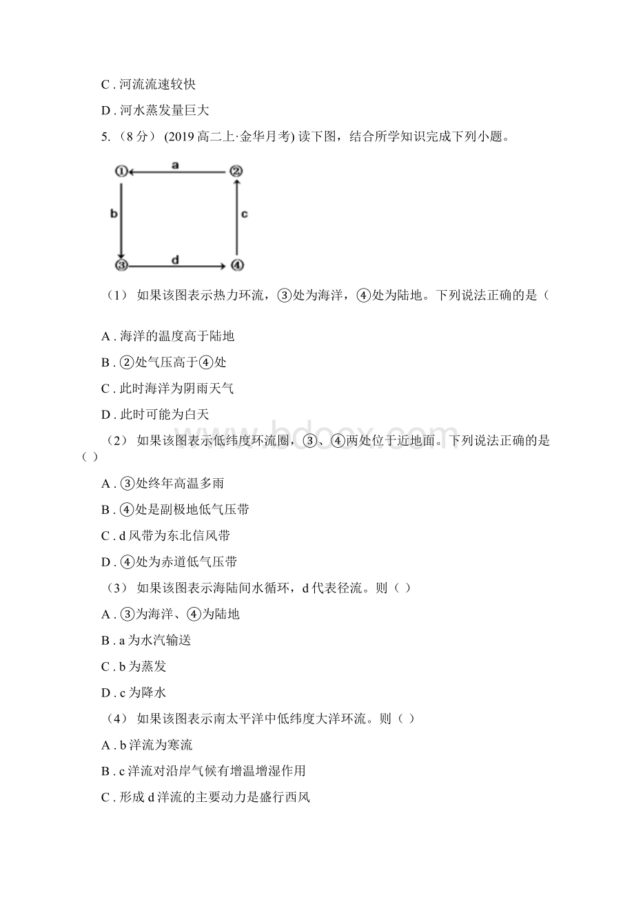 宁夏回族自治区高三上学期期中考试地理试题II卷.docx_第3页