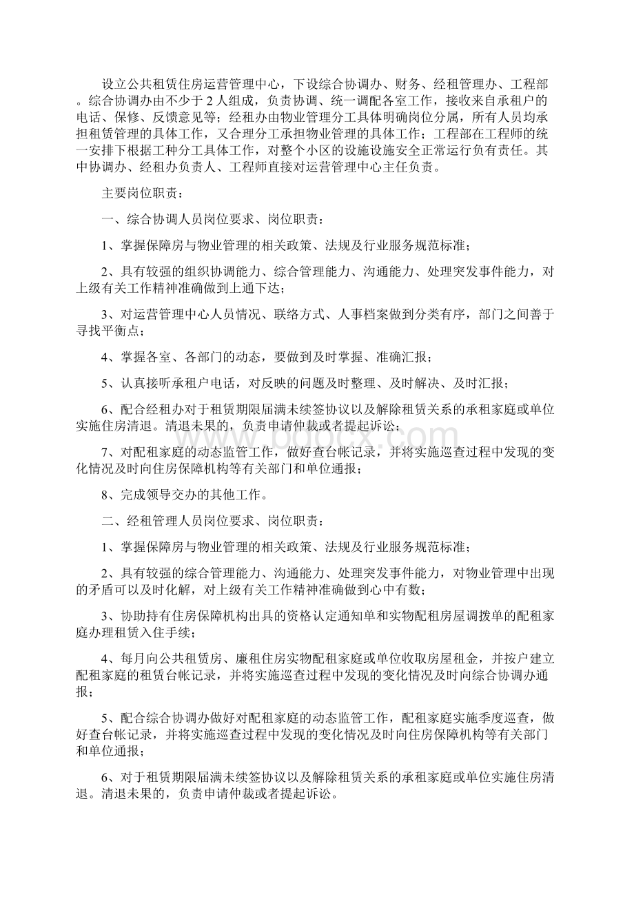 公共租赁住房运营管理系统方案设计.docx_第2页