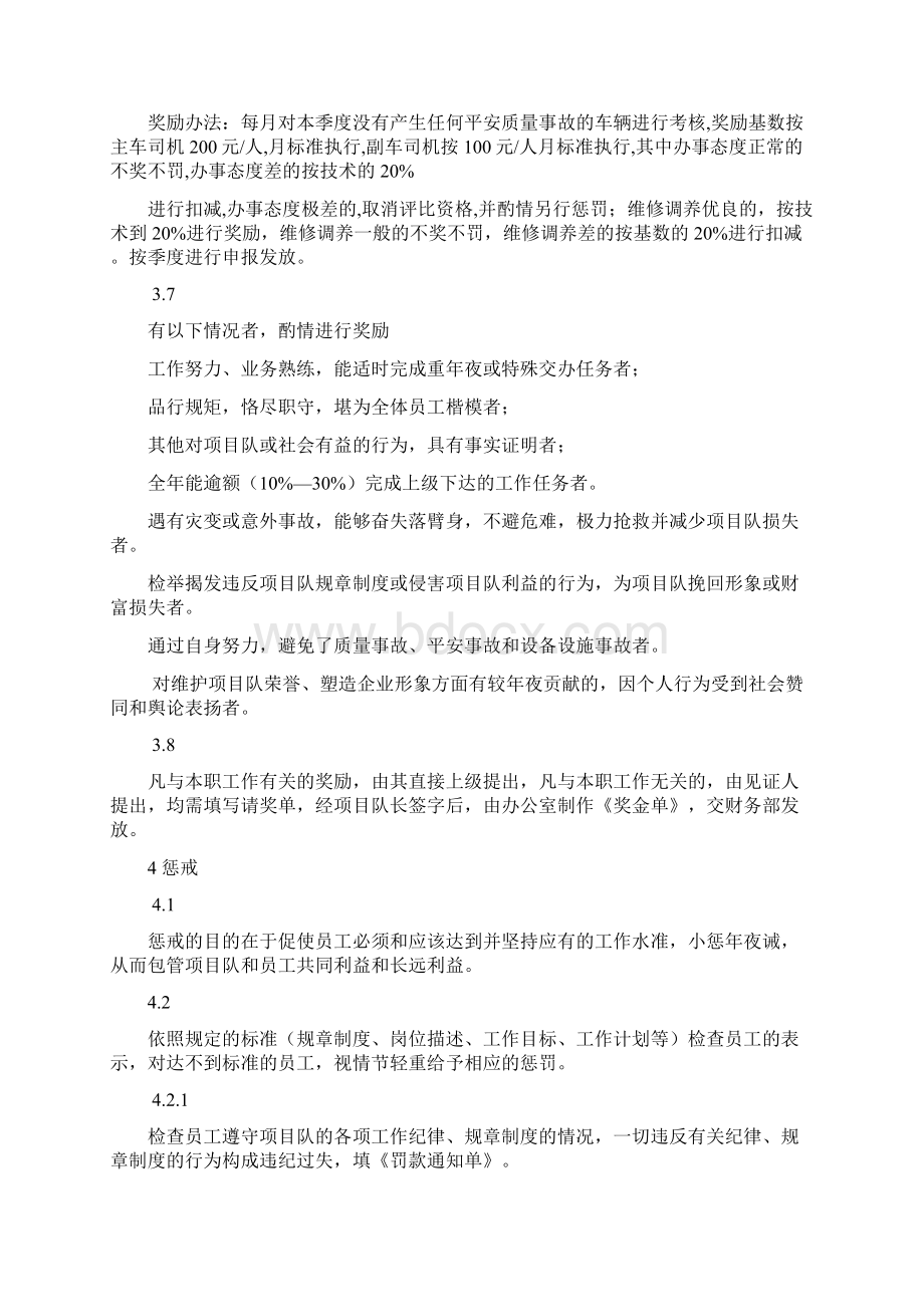 搅拌站奖惩制度之欧阳化创编.docx_第3页