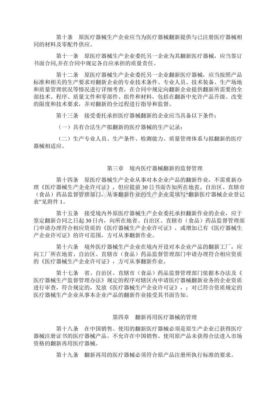 翻新再用医疗器械监督管理规定条例.docx_第2页