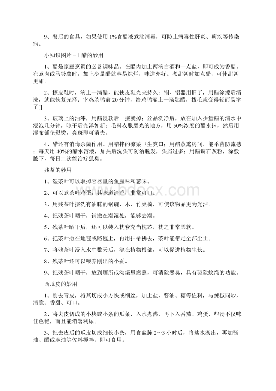 厨房的经典知识大全Word格式文档下载.docx_第2页