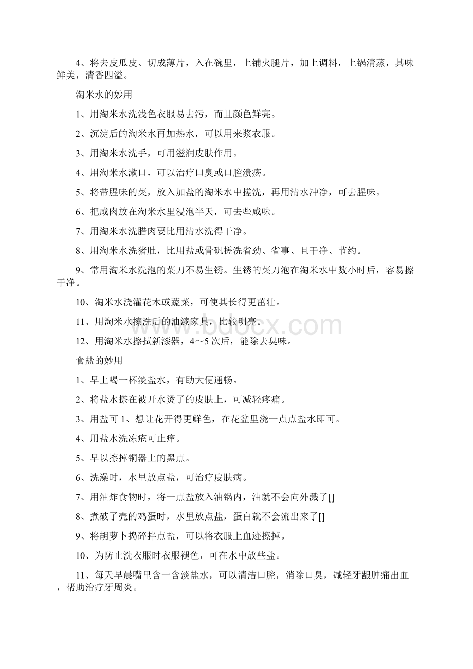 厨房的经典知识大全Word格式文档下载.docx_第3页