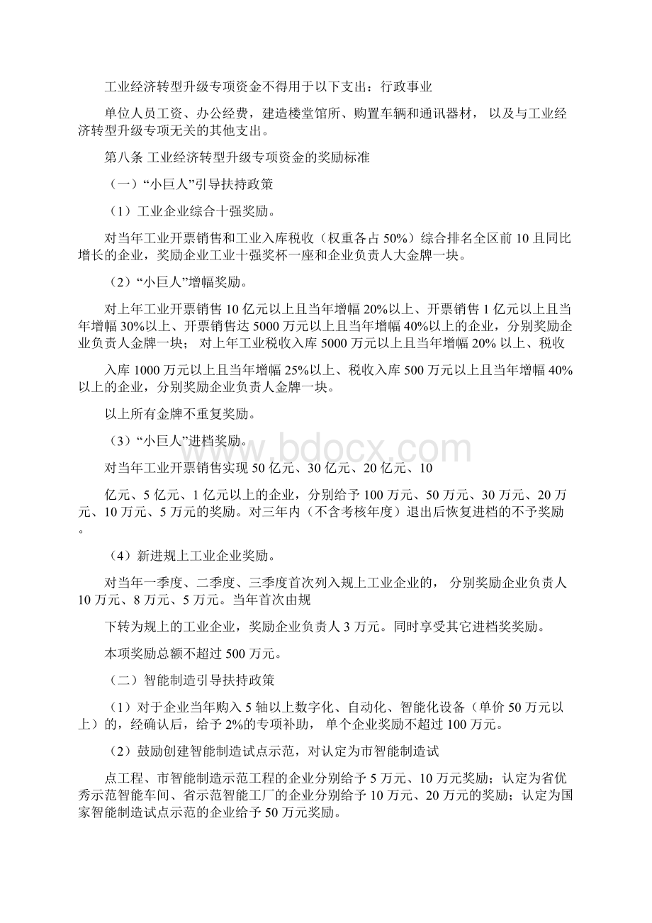 扬州市江都区工业经济转型升级专项资金Word文档格式.docx_第2页