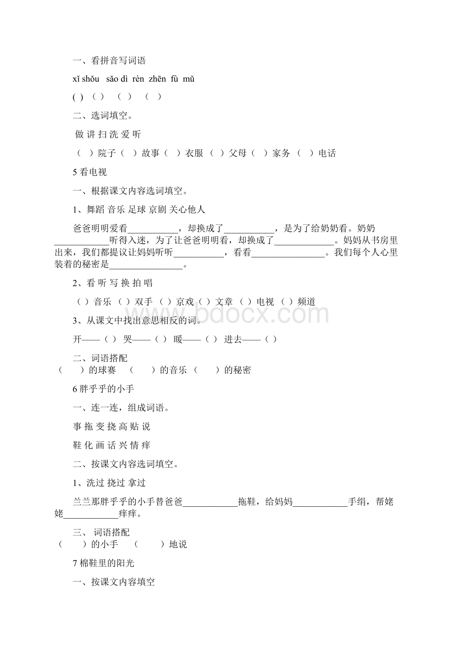 一年级下册语文课文复习word版.docx_第3页