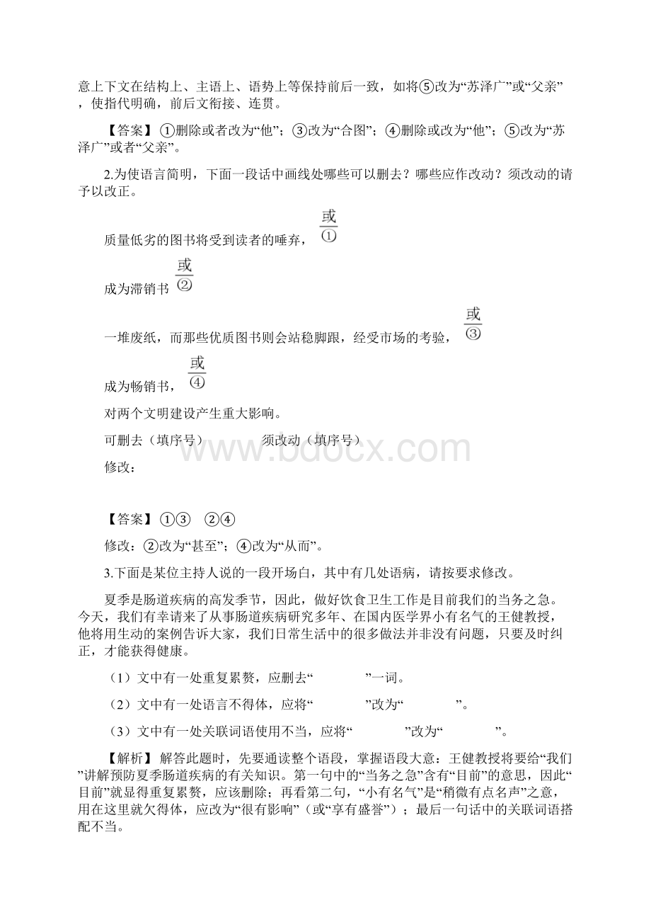 高考语文总复习 第三部分 语言文字运用 专题七 语言综合运用及实用性写作 考点4 语言综合运用及实用.docx_第2页