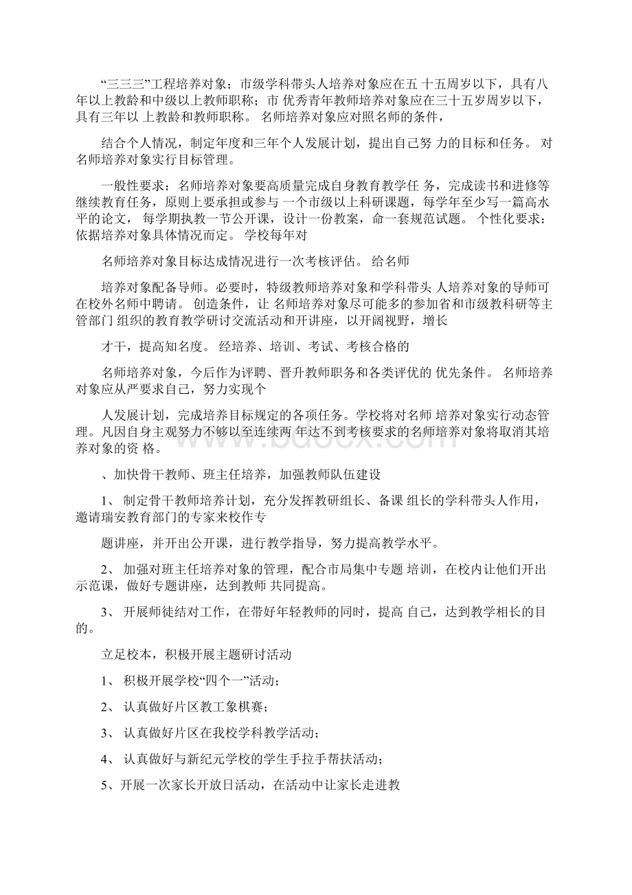 小学名师培养帮扶计划.docx_第2页