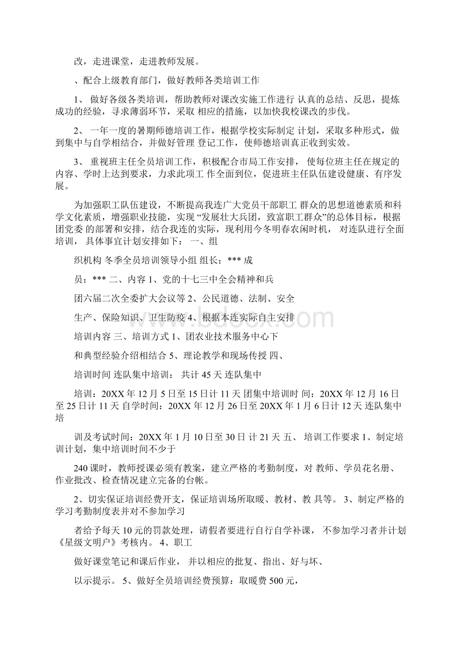 小学名师培养帮扶计划.docx_第3页