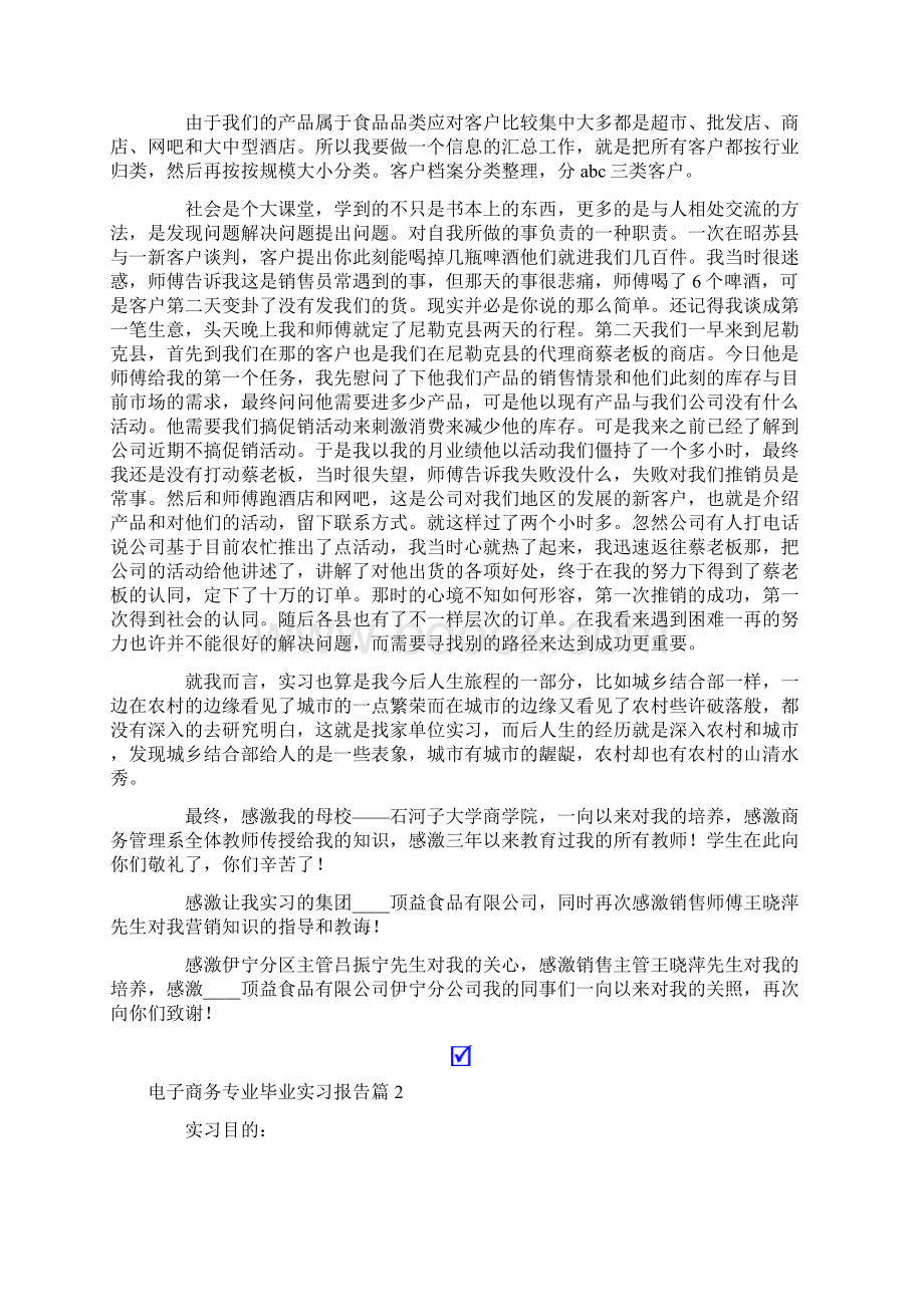 电子商务专业毕业实习报告3篇.docx_第2页