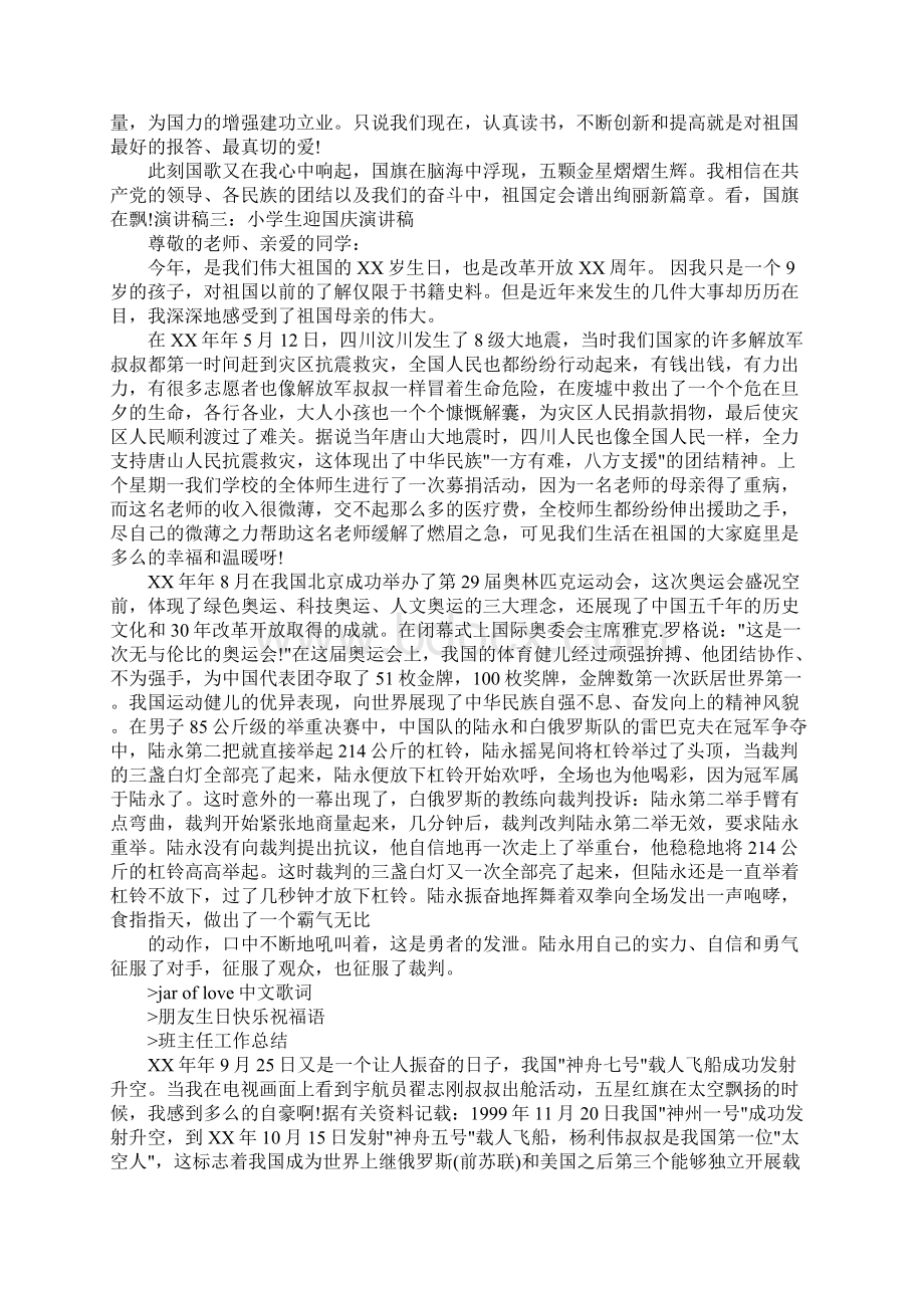 小学生国庆演讲稿Word格式文档下载.docx_第3页