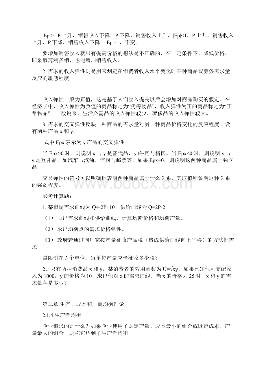 现代经济管理基础期末复习资料.docx_第3页