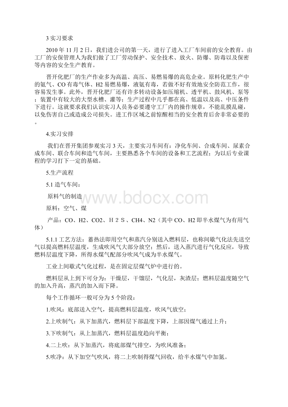 实习目的张报.docx_第2页