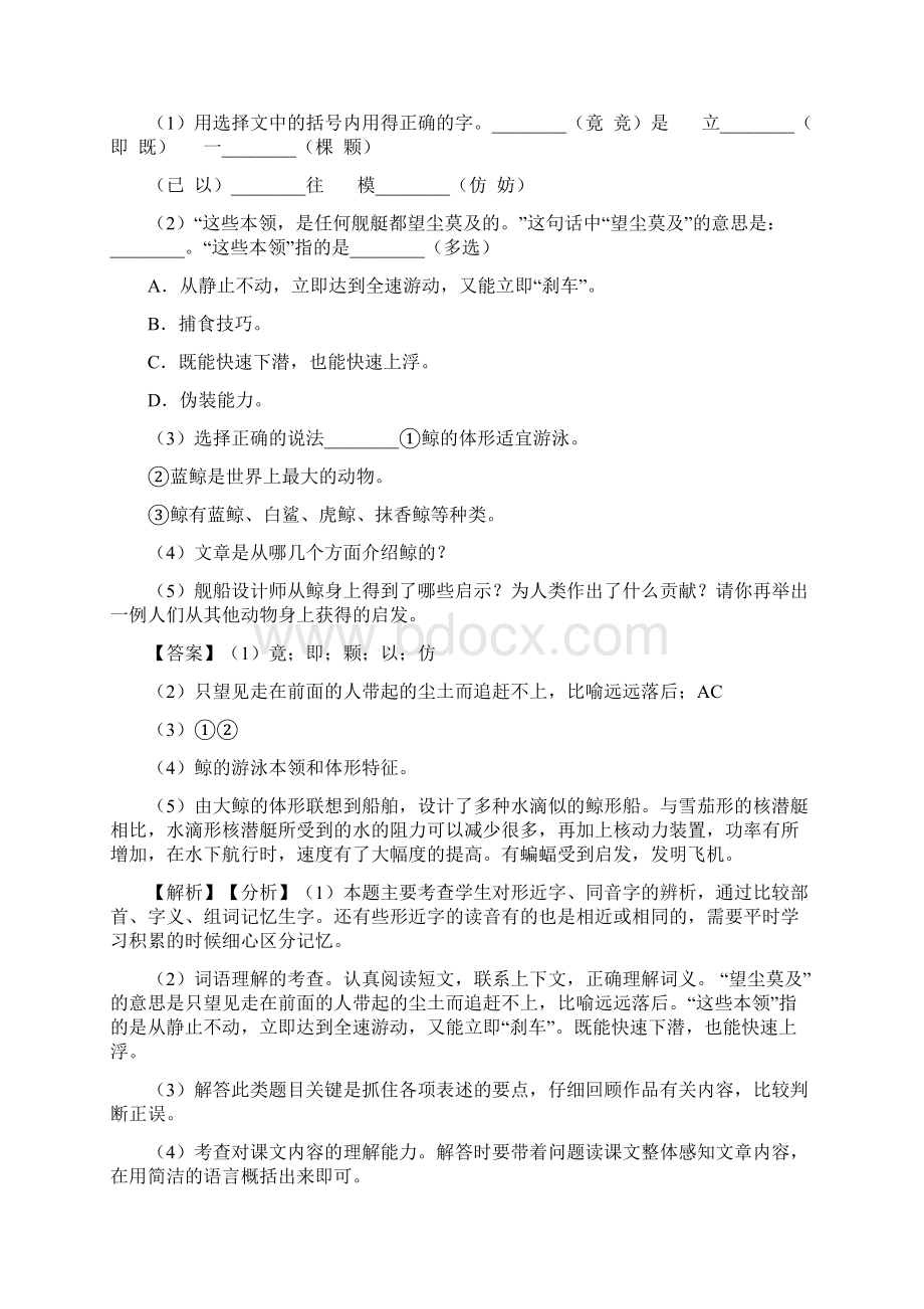 10篇部编五年级上册语文课外阅读练习题及答案Word下载.docx_第3页