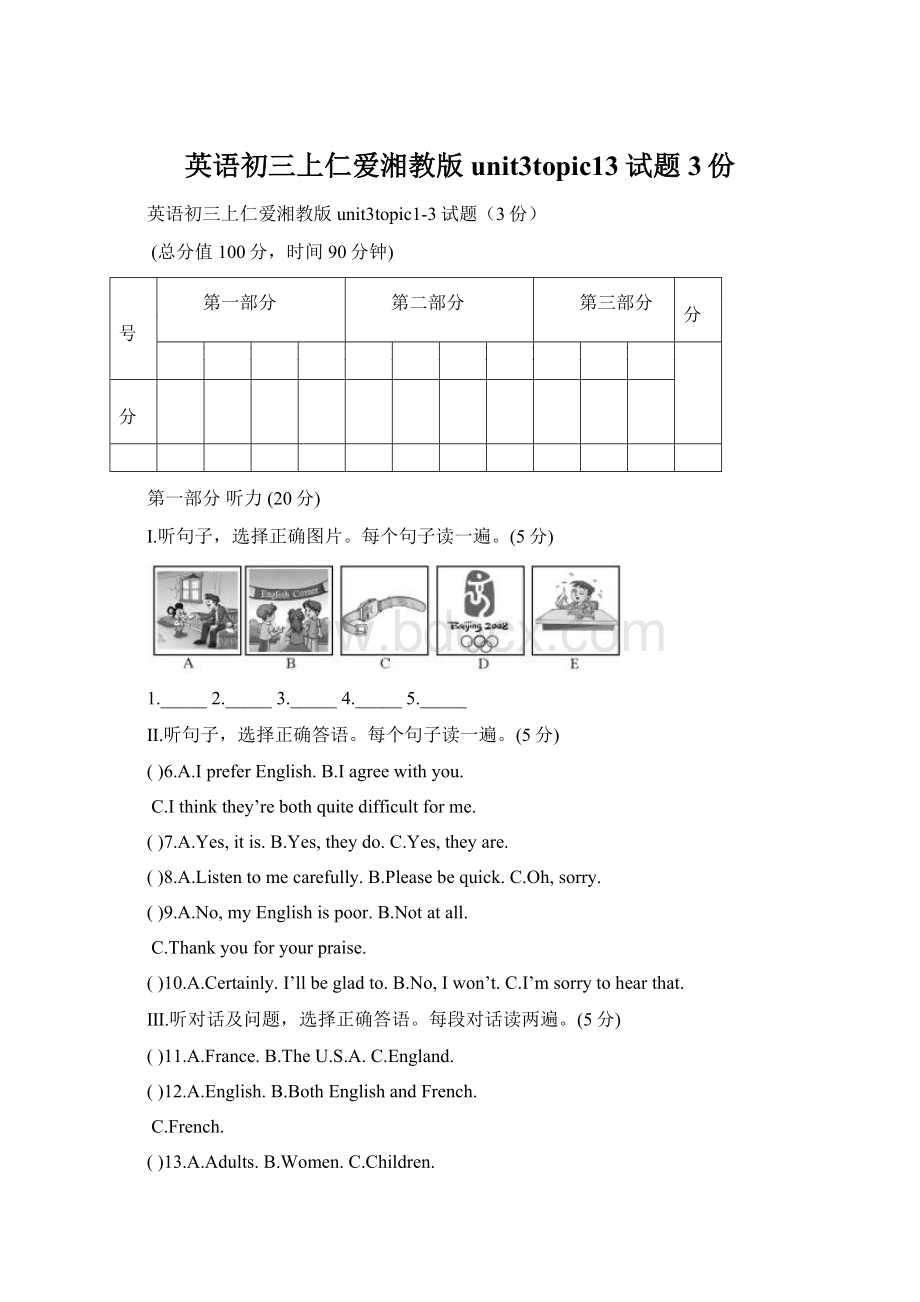 英语初三上仁爱湘教版unit3topic13试题3份.docx_第1页