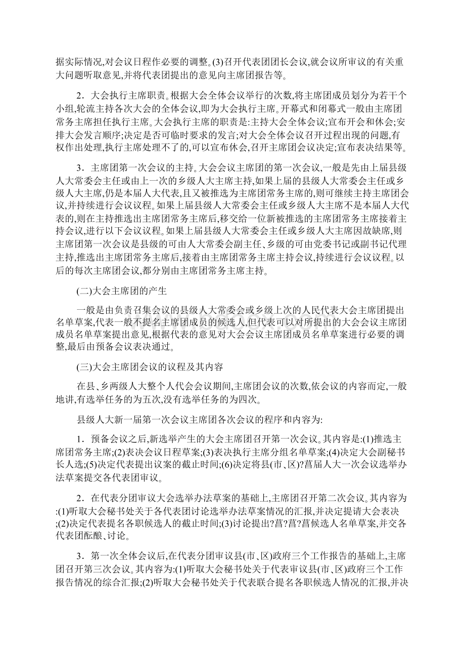 选举国家机关领导人的程序与方法一Word文件下载.docx_第2页