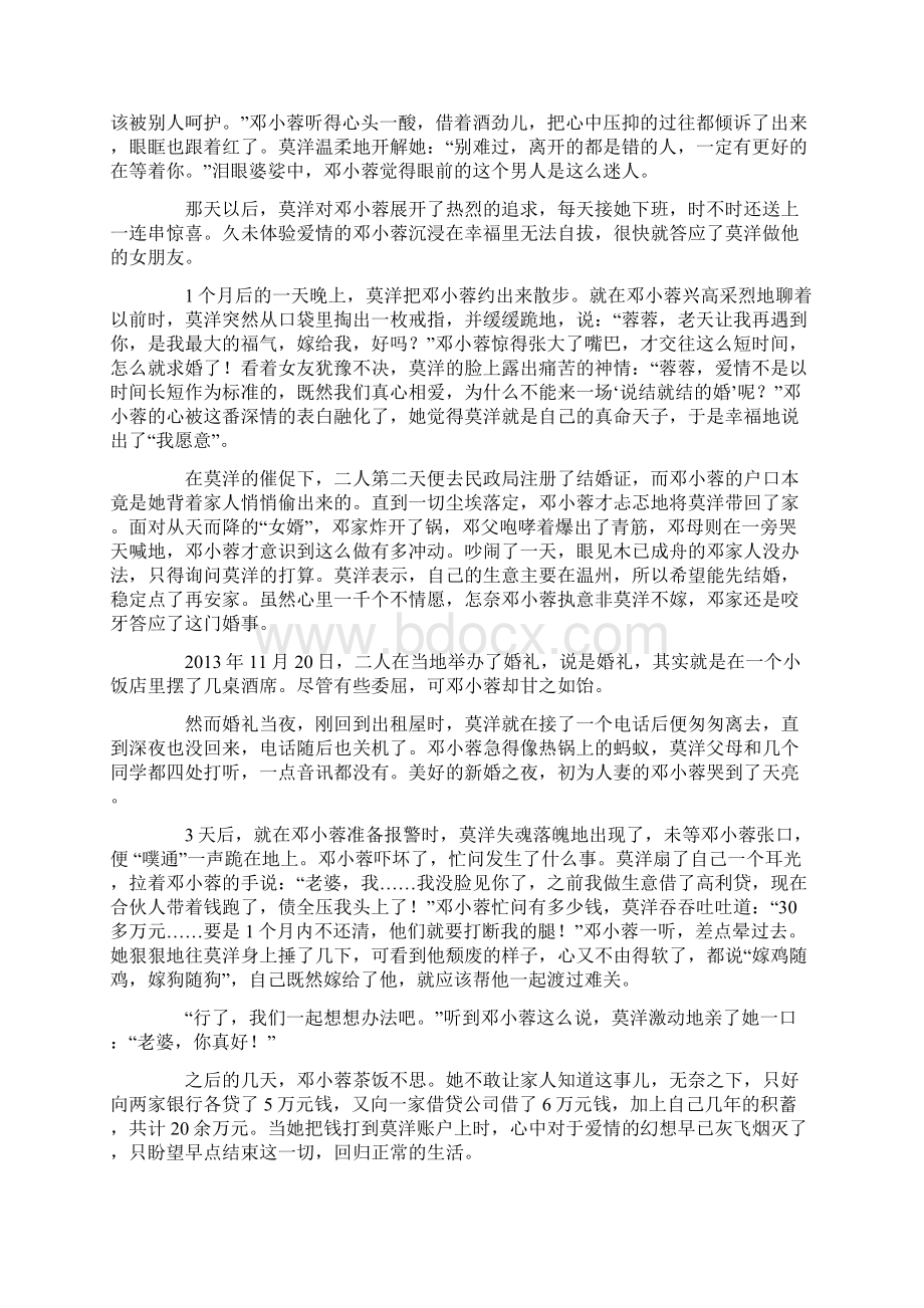 闪婚的我该如何逃离这场婚姻骗局.docx_第2页