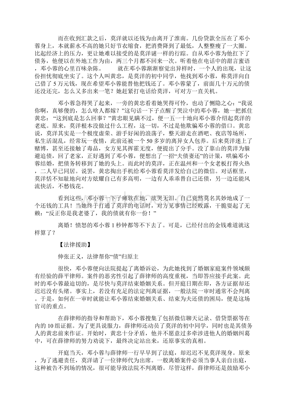 闪婚的我该如何逃离这场婚姻骗局.docx_第3页