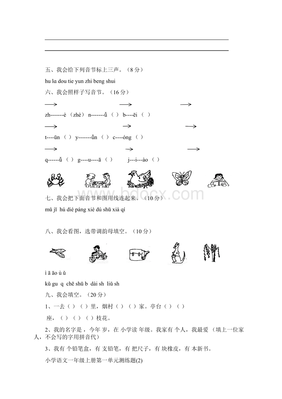 小学语文一年级上册期末复习题8套.docx_第2页