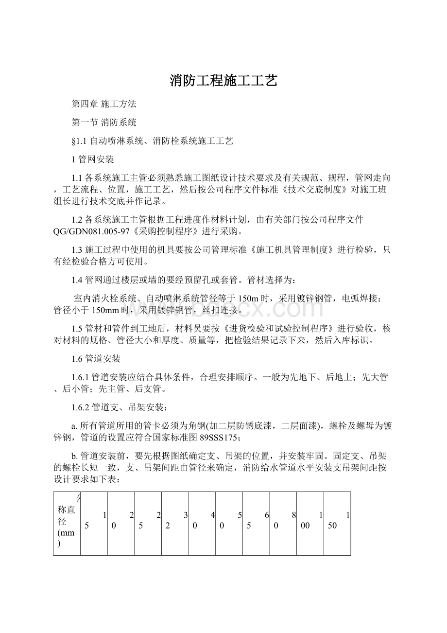 消防工程施工工艺Word文档下载推荐.docx