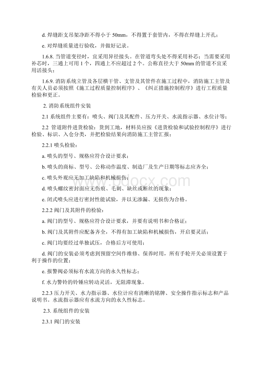 消防工程施工工艺Word文档下载推荐.docx_第3页