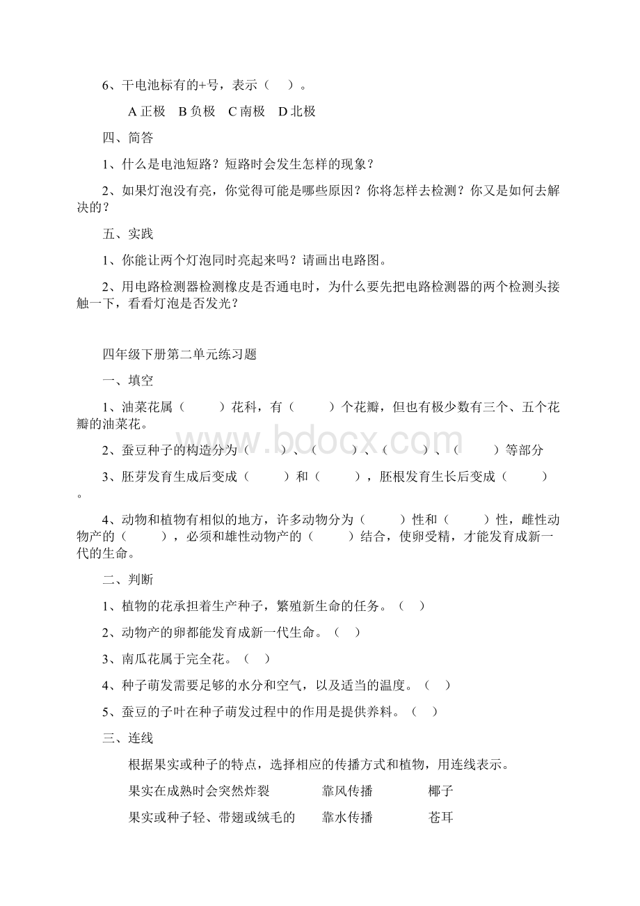 教科版科学四年级下册各单元练习题全综述.docx_第2页