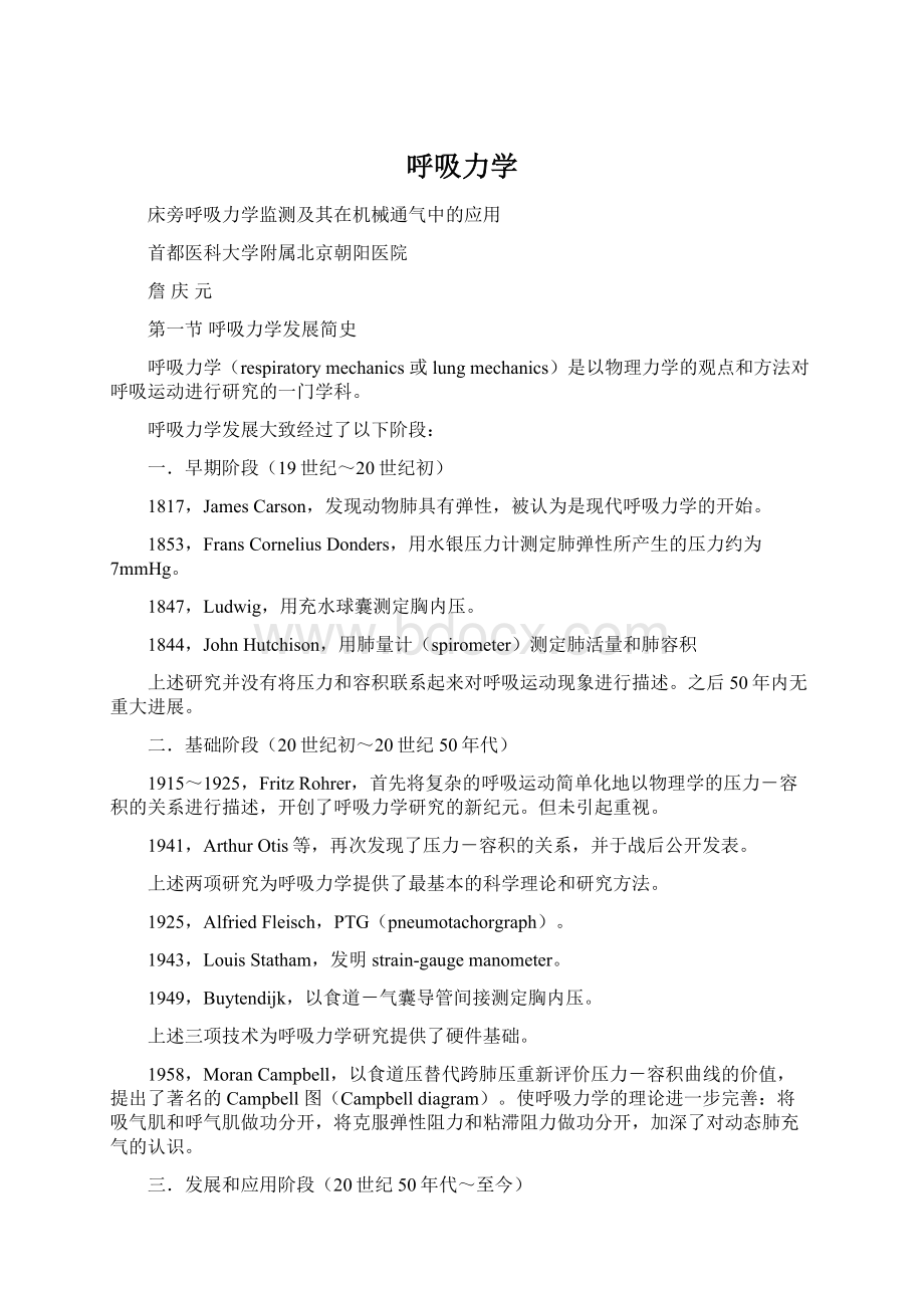 呼吸力学Word文档格式.docx