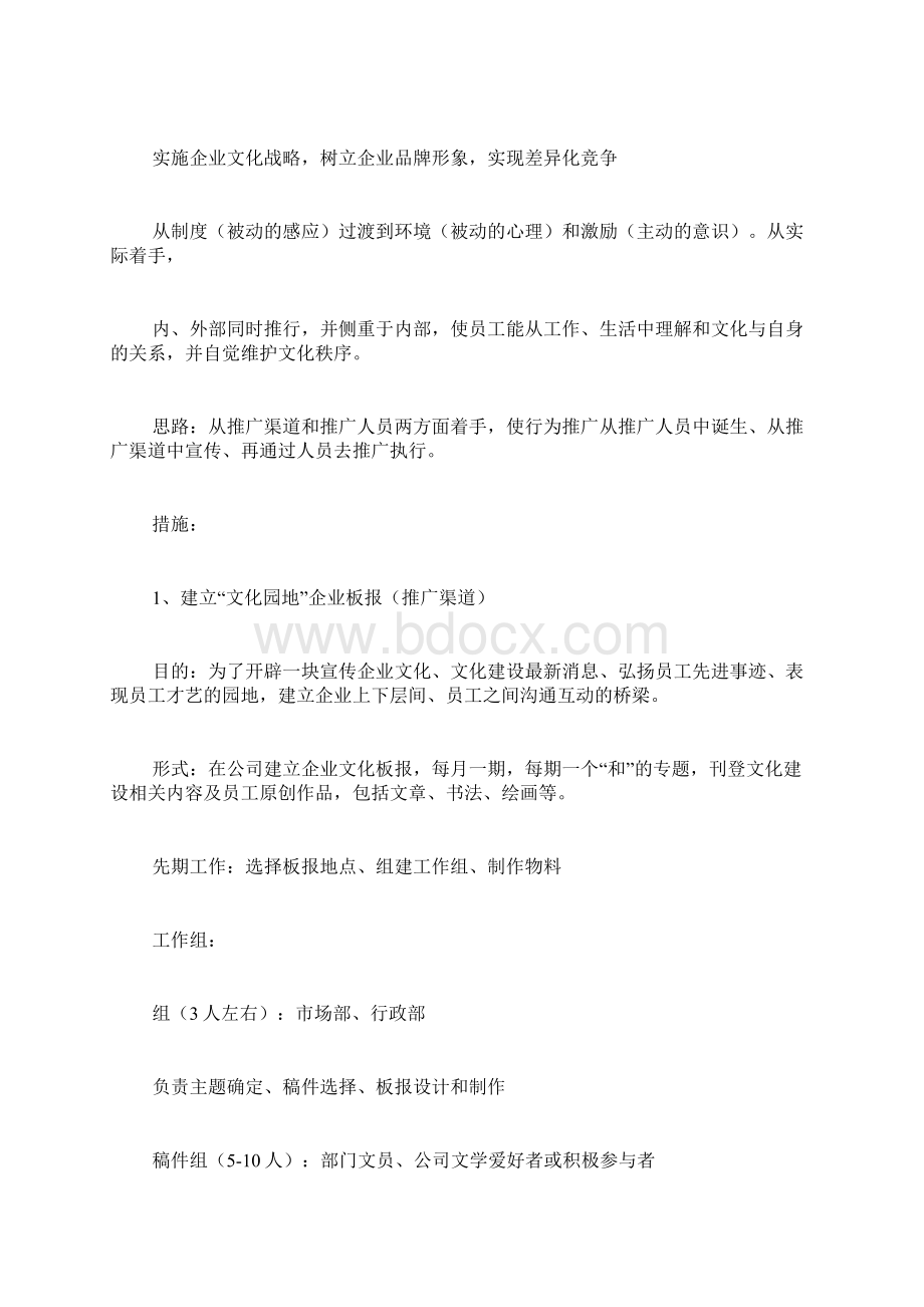 关于企业文化工作计划合集6篇.docx_第2页