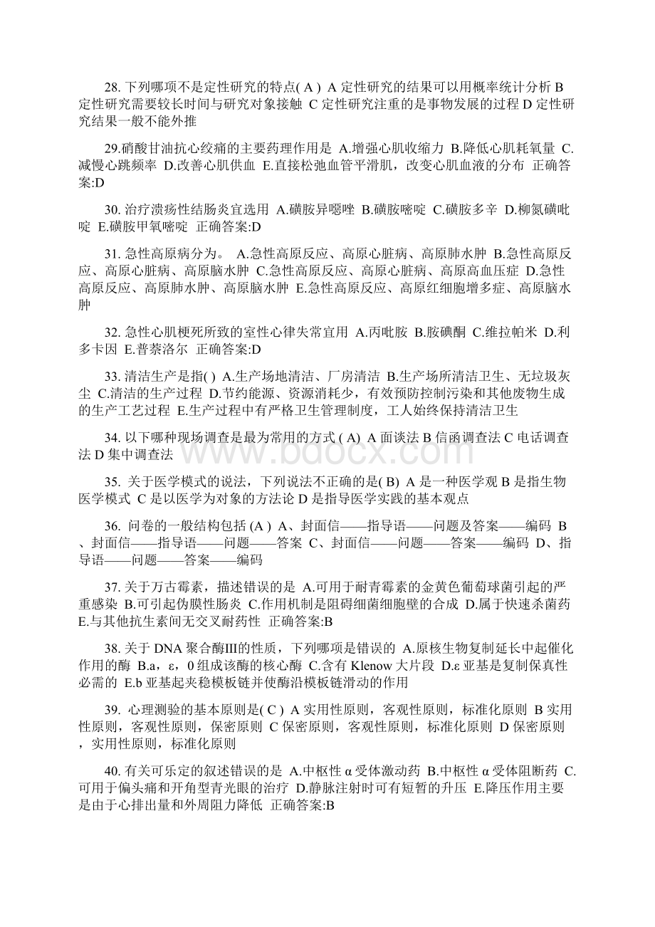 福建省公卫执业助理医师医学伦理学考试试题.docx_第3页