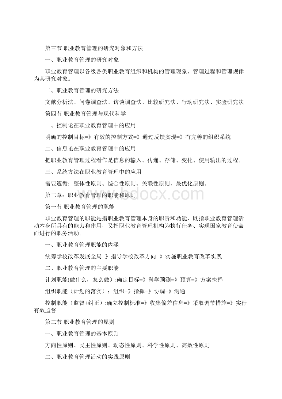 职业教育管理知识点整理.docx_第2页