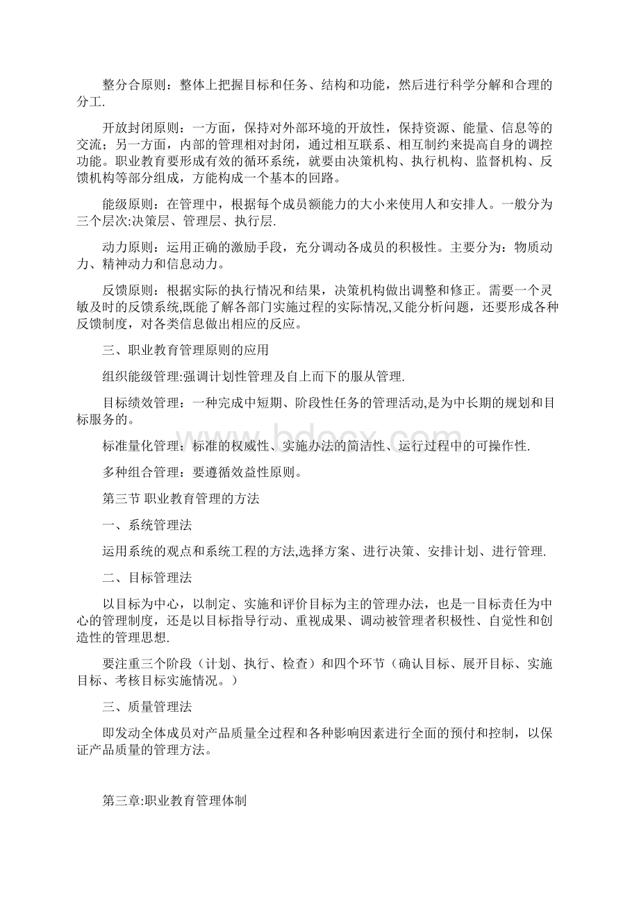 职业教育管理知识点整理.docx_第3页