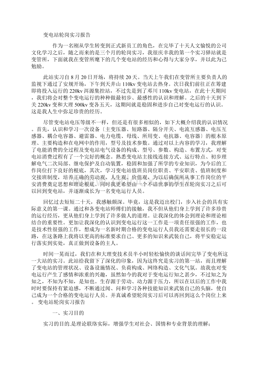 变电站轮岗实习总结报告写作3篇.docx_第2页