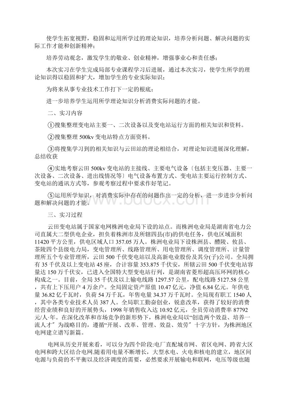 变电站轮岗实习总结报告写作3篇.docx_第3页