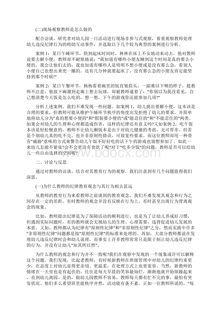 幼教理论社会性发展对幼儿园纪律教育的思考从教师的观念和行为谈起.docx_第2页