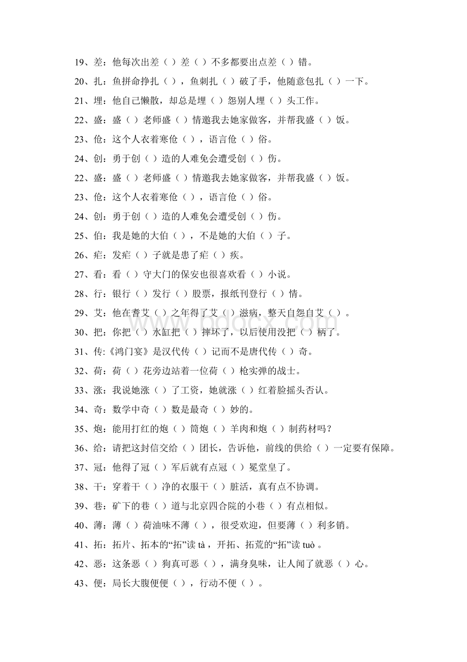 小升初语文多音字总复习题有答案六年级.docx_第2页