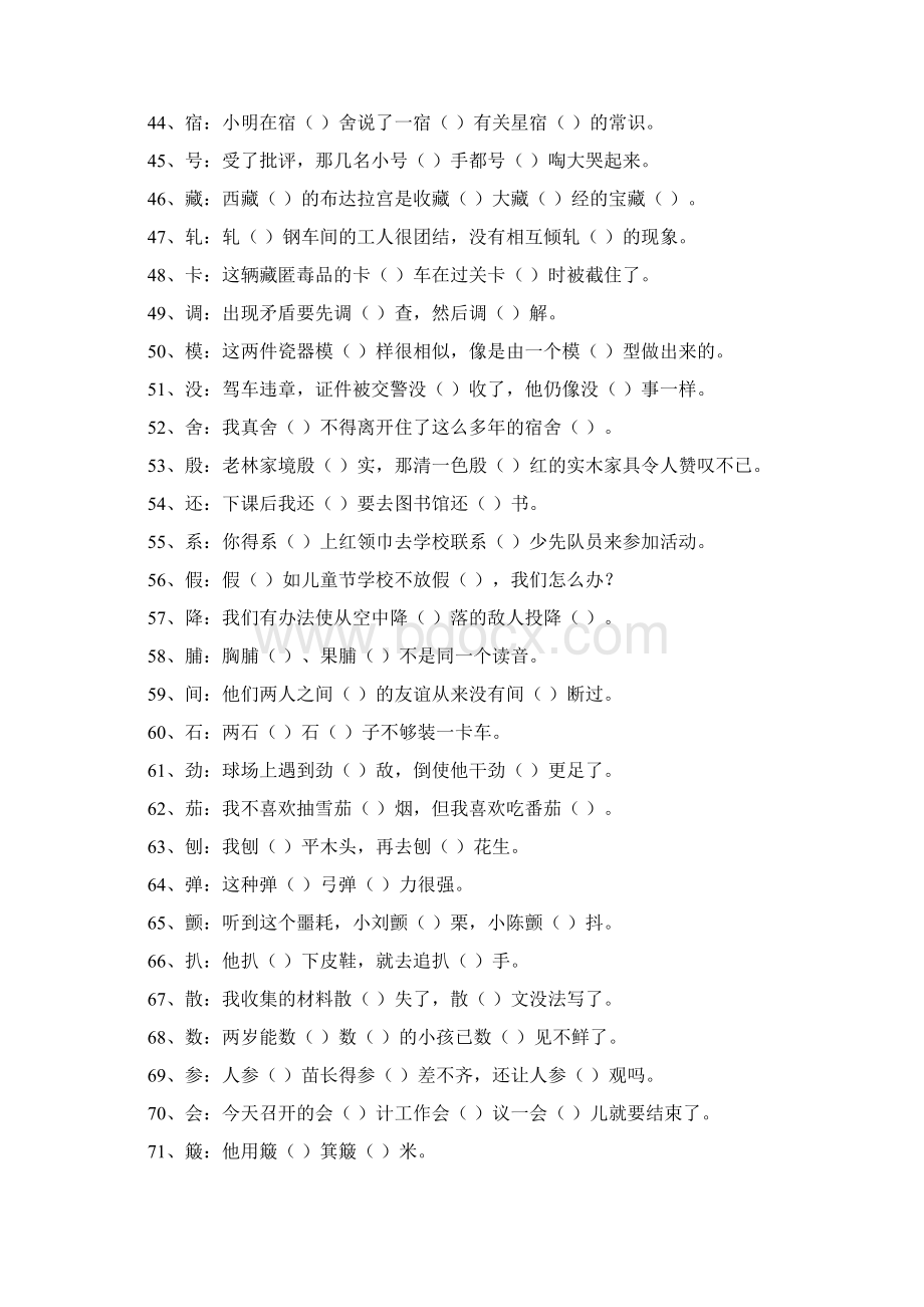 小升初语文多音字总复习题有答案六年级.docx_第3页