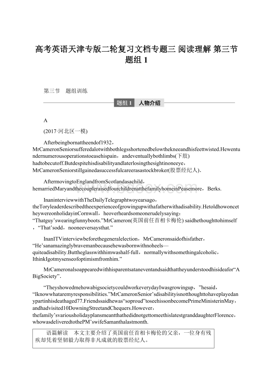 高考英语天津专版二轮复习文档专题三 阅读理解 第三节 题组1Word文件下载.docx_第1页